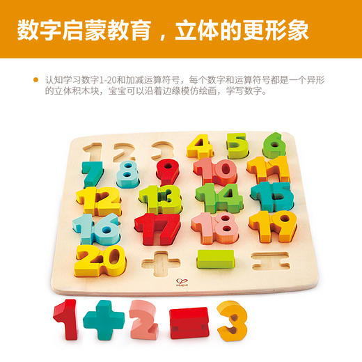 德国(Hape)数字启蒙立体拼图拼板儿童益智玩具3-6岁木制质拼搭 3岁+ E1550 幼儿园玩具女孩男孩生日礼物 商品图4