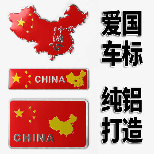 创意汽车贴纸车身遮挡划痕车贴爱国车贴装饰车贴 商品图5