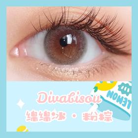 Divabisou绵绵系列新品上市--绵绵粉棕