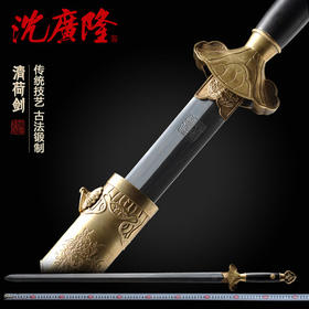 清荷剑 花纹钢宝剑 龙泉沈广隆宝剑 手工宝剑传统收藏剑 工艺品 未开刃