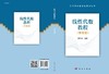 线性代数教程（第四版）罗从文 商品缩略图3