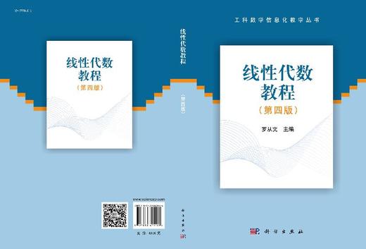 线性代数教程（第四版）罗从文 商品图3