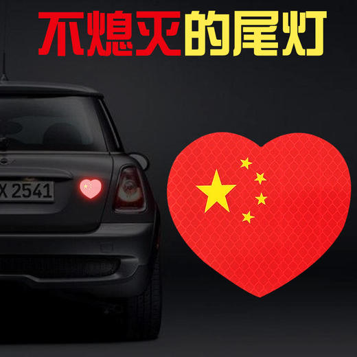 汽车反光贴中国车贴爱国车贴车身划痕遮挡贴夜间警示安全装饰贴纸 商品图6