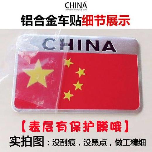 创意汽车贴纸车身遮挡划痕车贴爱国车贴装饰车贴 商品图2