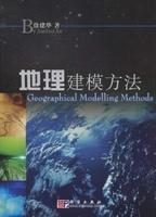 地理建模方法 商品图0