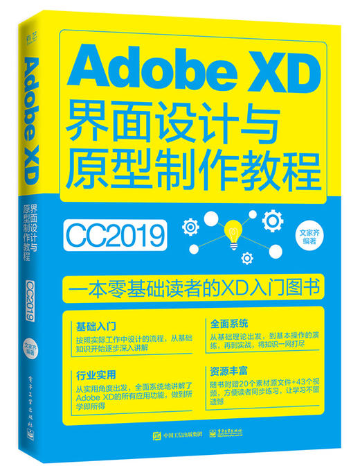 Adobe XD界面设计与原型制作教程（全彩） 商品图0