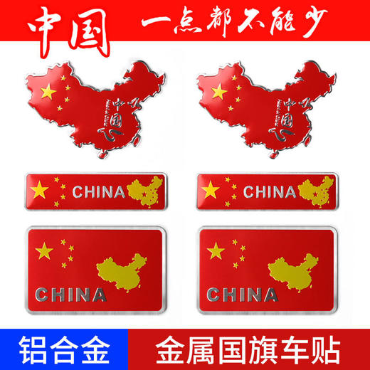 创意汽车贴纸车身遮挡划痕车贴爱国车贴装饰车贴 商品图6