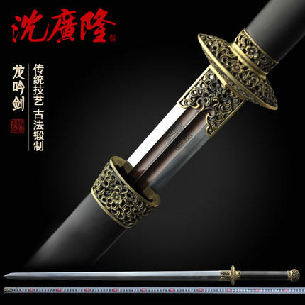 龙吟剑 花纹钢汉剑 龙泉沈广隆宝剑 礼品剑手工传统剑 工艺品 未开刃 商品图0