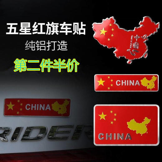 创意汽车贴纸车身遮挡划痕车贴爱国车贴装饰车贴 商品图0
