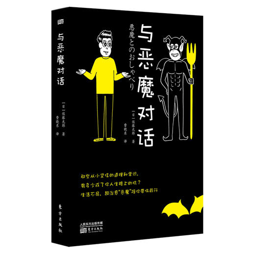 《与恶魔对话》 商品图1