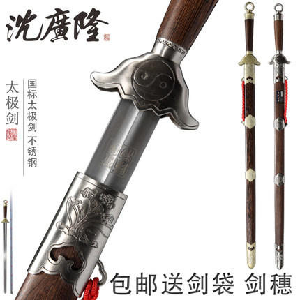 扬武阴阳太极剑 不锈钢 晨练太极剑 软剑 男女太极剑 龙泉沈广隆剑  工艺品未开刃 商品图0