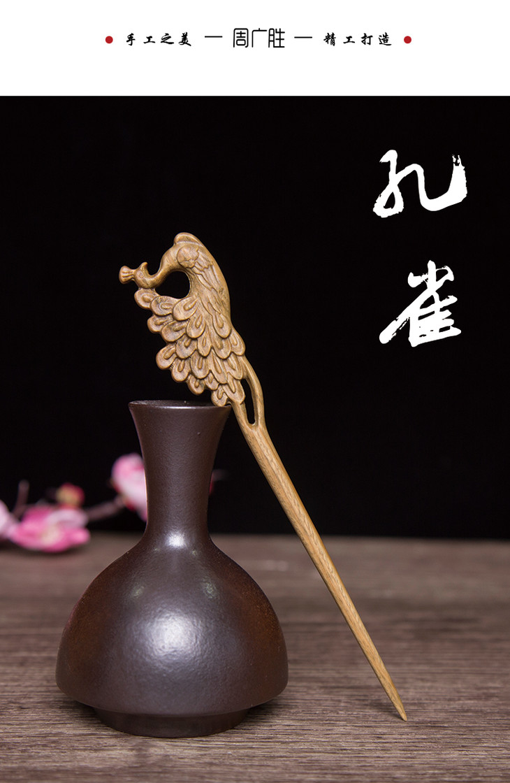 周广胜丨绿檀孔雀木发簪中国风木簪束发挽发古风木簪