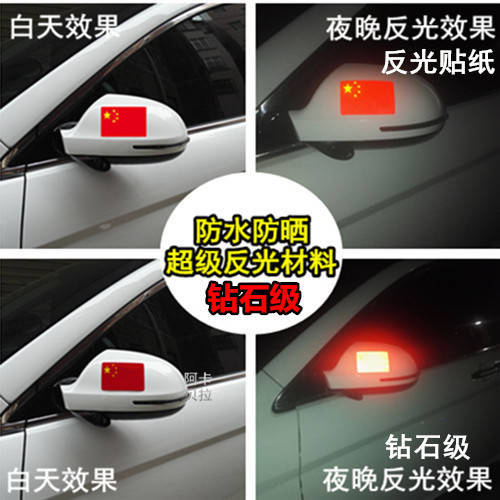 汽车反光贴中国车贴爱国车贴车身划痕遮挡贴夜间警示安全装饰贴纸 商品图3