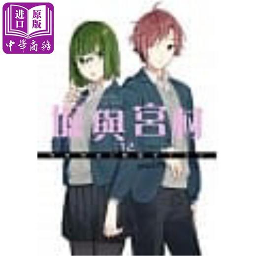 【中商原版】漫画	堀与宫村(12) HERO/萩原ダイスケ 台版漫画书 青文出版社 商品图0