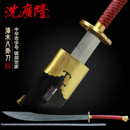 漆木八卦刀标准八卦刀武术八卦刀龙泉沈广隆八卦刀  工艺品 未开刃 商品图0