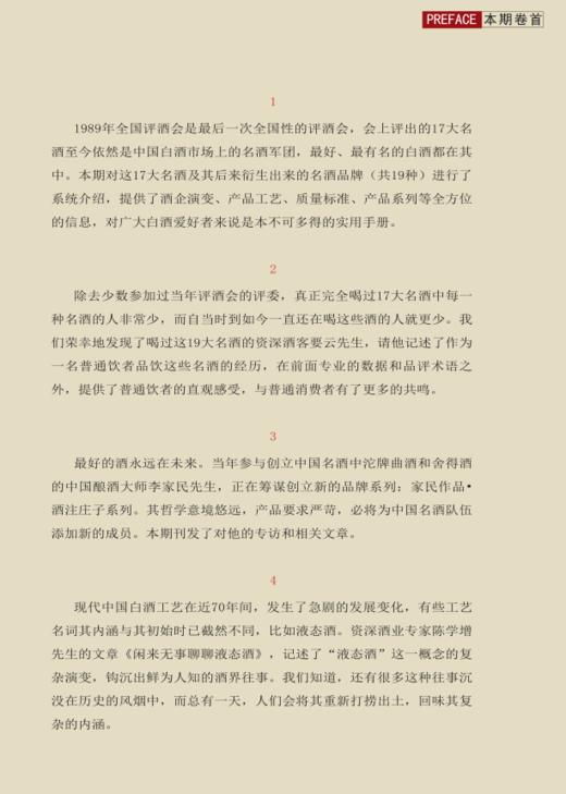 中国名酒实用手册 商品图1