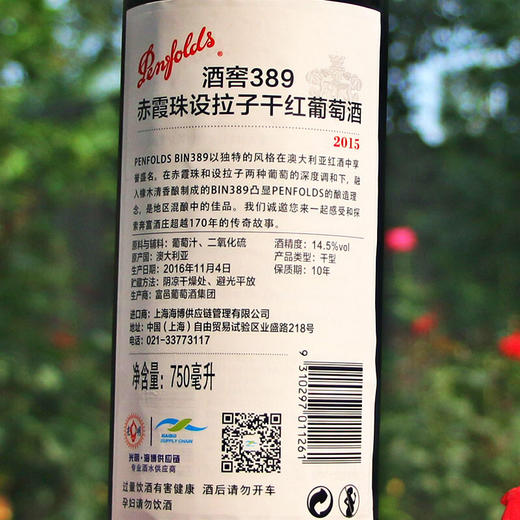 澳大利亚奔富 BIN389 干红葡萄酒750ml*1瓶 商品图2