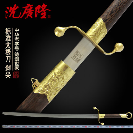 标准太极刀剑尖 不锈钢武术太极刀 按身高 龙泉沈广隆宝剑 工艺品  未开刃