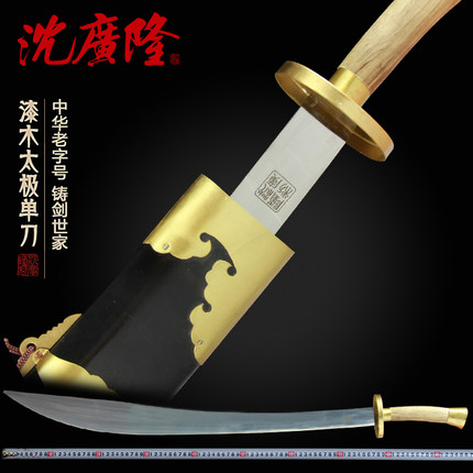 太极刀 武术太极刀 不锈钢 龙泉沈广隆剑铺 龙泉刀剑  工艺品 未开刃