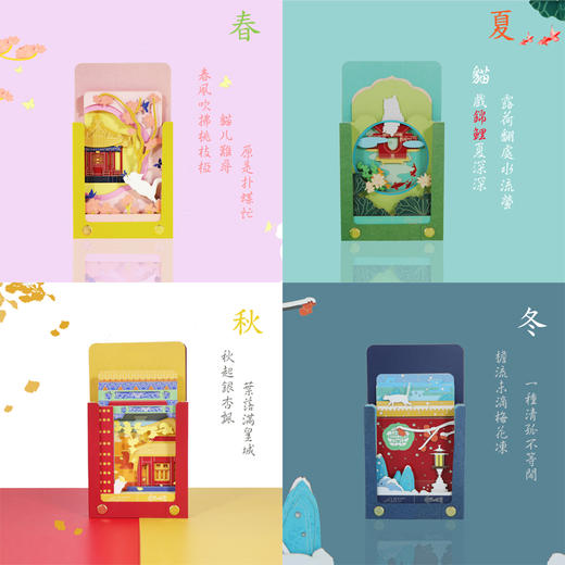 【宫里手撕便签】四季宫猫 立体手撕记事本 商品图0