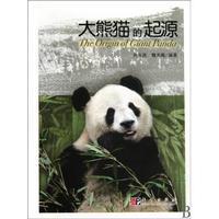 大熊猫的起源/黄万波 魏光飚