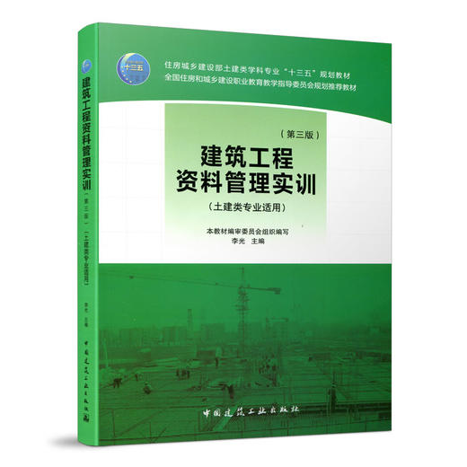 建筑工程资料管理实训（第三版） 商品图11