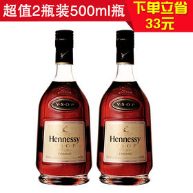 轩尼诗VSOP干邑白兰地 500ml/2瓶装
