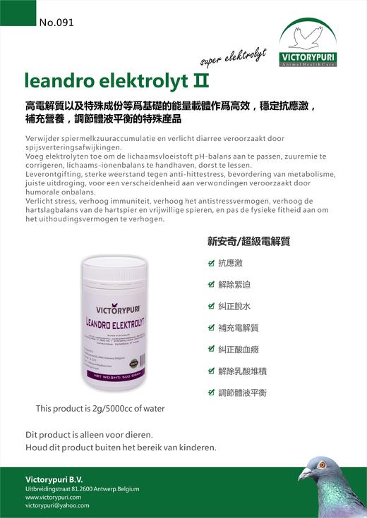 【 新安奇/超级电解质】.粉剂leandro elektrolyt Ⅱ原装进口（比利时捷普瑞） 商品图1