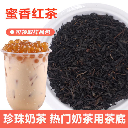 【快报力荐】蜜香红茶500g 奶茶店专用高香红茶 商品图0