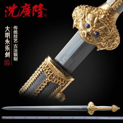 大明永乐剑 沈州作品 龙泉沈广隆宝剑 传统剑  工艺品 未开刃