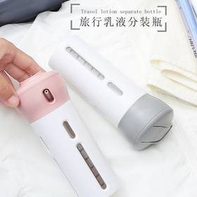 【出游必备 四合一乳液旅行分装瓶】日系四合一化妆品香水喷雾瓶洗发水沐浴露按压瓶.