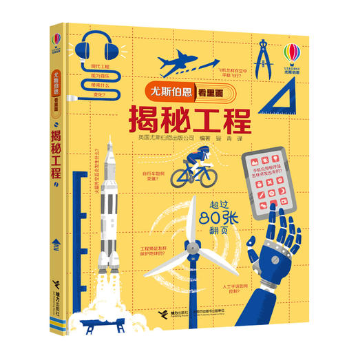尤斯伯恩看里面 揭秘工程 商品图0