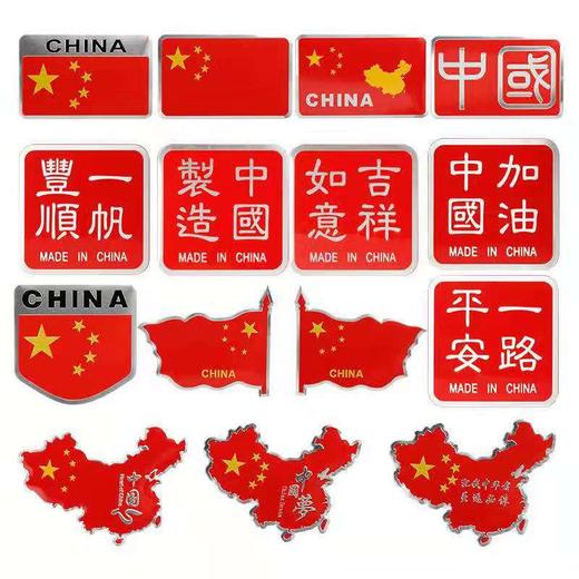 创意汽车贴纸车身遮挡划痕车贴爱国车贴装饰车贴 商品图7
