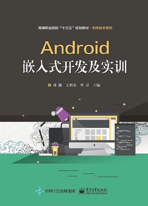 Android嵌入式开发及实训 商品图0