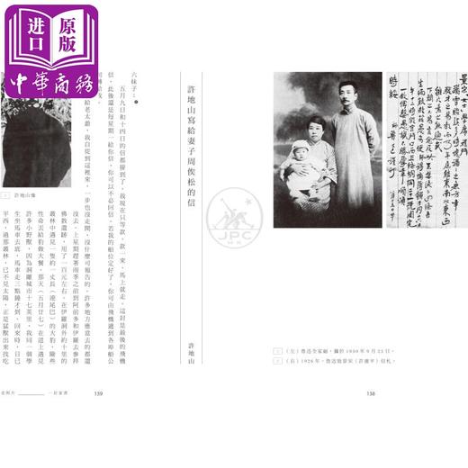 预售 【中商原版】一封家书 港台原版 《老照片》编辑部 香港三联书店 胡适 丰子恺 老舍 傅雷 商品图1