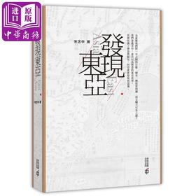 预售 【中商原版】发现东亚 港台原版 宋念申 香港中和出版