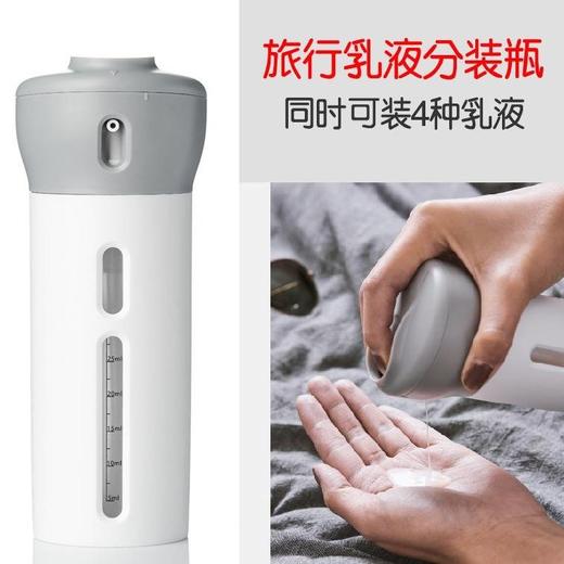 【出游必备 四合一乳液旅行分装瓶】日系四合一化妆品香水喷雾瓶洗发水沐浴露按压瓶. 商品图1