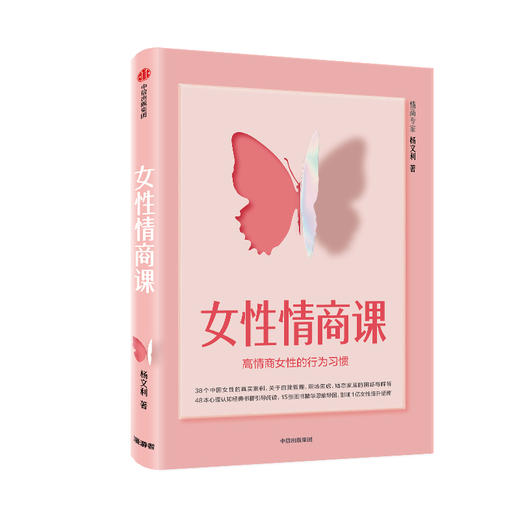 女性情商课 杨文利 著 中信出版集团 商品图1