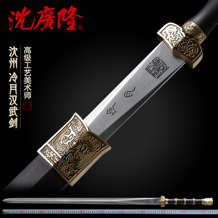 冷月汉武剑 沈州作品 汉剑 龙泉沈广隆宝剑 传统收藏宝剑 工艺品 未开刃