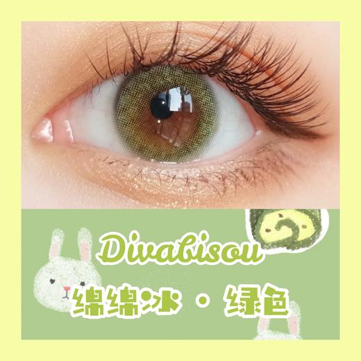 Divabisou绵绵系列新品上市--绵绵绿色 商品图0