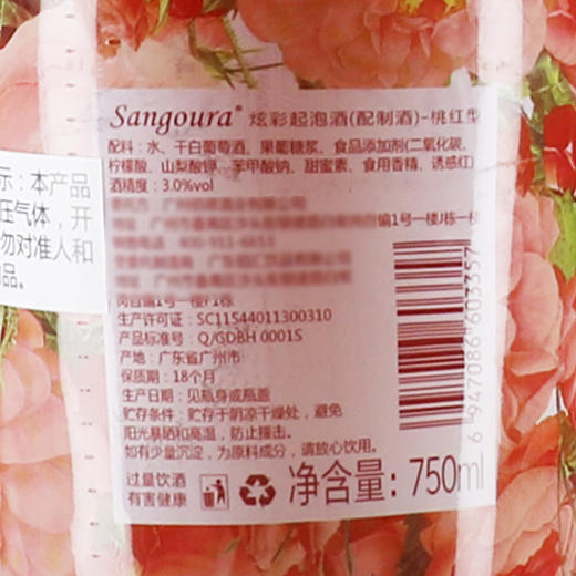 sangoura炫彩起泡酒（桃红型）750ml 商品图2