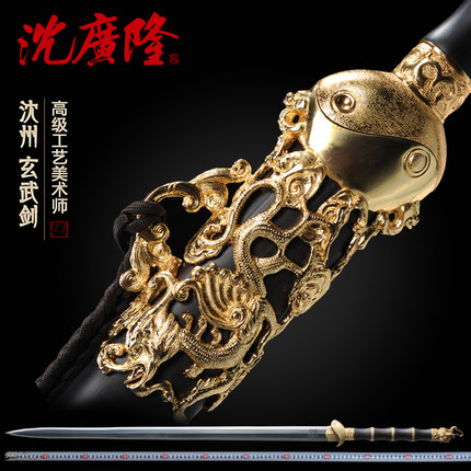 玄武剑 沈州作品 花纹钢剑 龙泉沈广隆宝剑 全手工传统剑 工艺品 未开刃