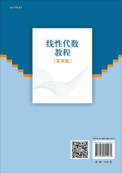 线性代数教程（第四版）罗从文 商品图1
