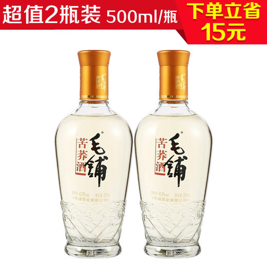 毛铺苦荞酒 黑荞42.8度 500ml/2瓶 商品图0
