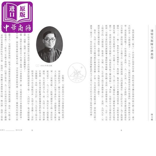 【中商原版】我的父亲 港台原版 《老照片》编辑部 香港三联书店 商品图2