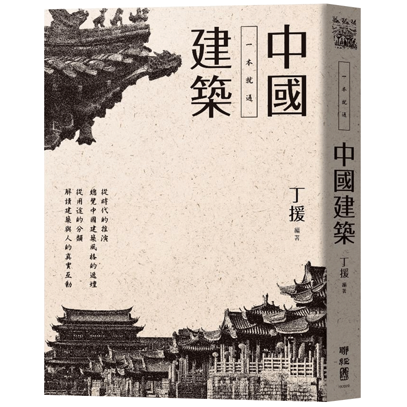 【现货】一本就通：中国建筑