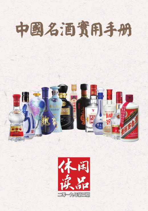 中国名酒实用手册 商品图0