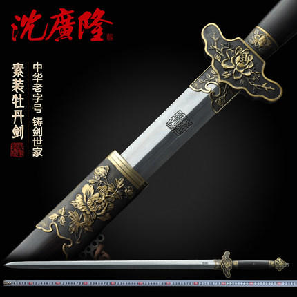 牡丹剑 清式花纹钢剑 龙泉沈广隆宝剑 手工剑传统剑收藏剑 工艺品 未开刃 商品图0