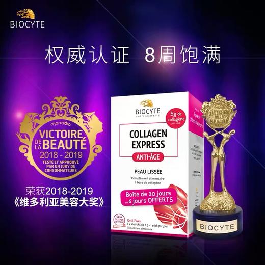 Biocyte胶原蛋白肽粉水蜜桃味6g*30条 商品图0