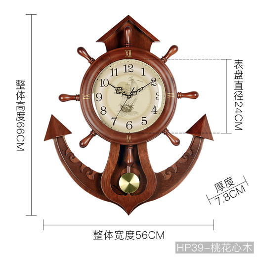 汉时(Hense)欧式船舵挂钟创意静音实木时钟木质艺术挂表现代壁钟客厅摆钟经典石英钟表HP39棕色 商品图2